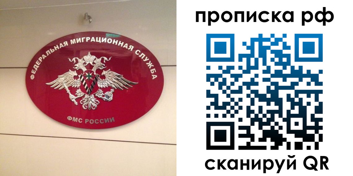 прописка в Забайкальском крае