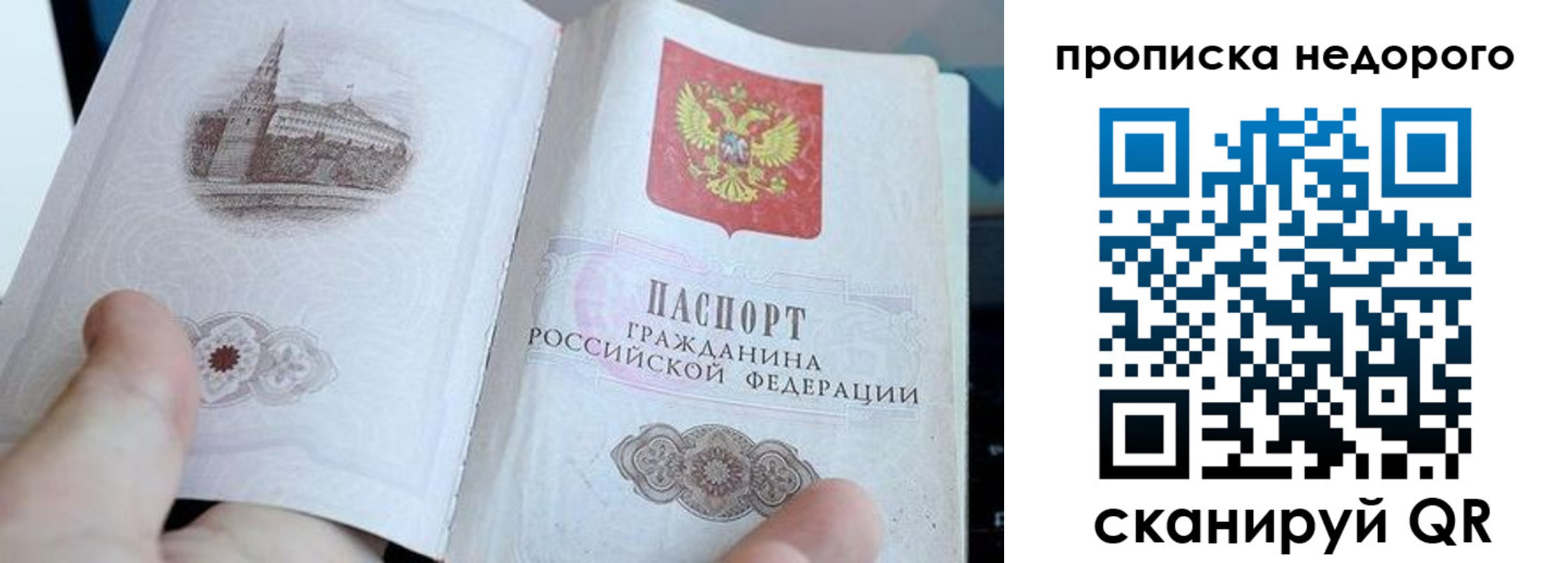 пропишу в квартире в Забайкальском крае