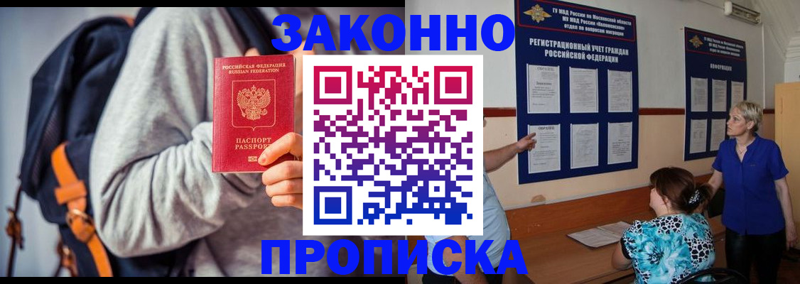 временная регистрация в Забайкальском крае