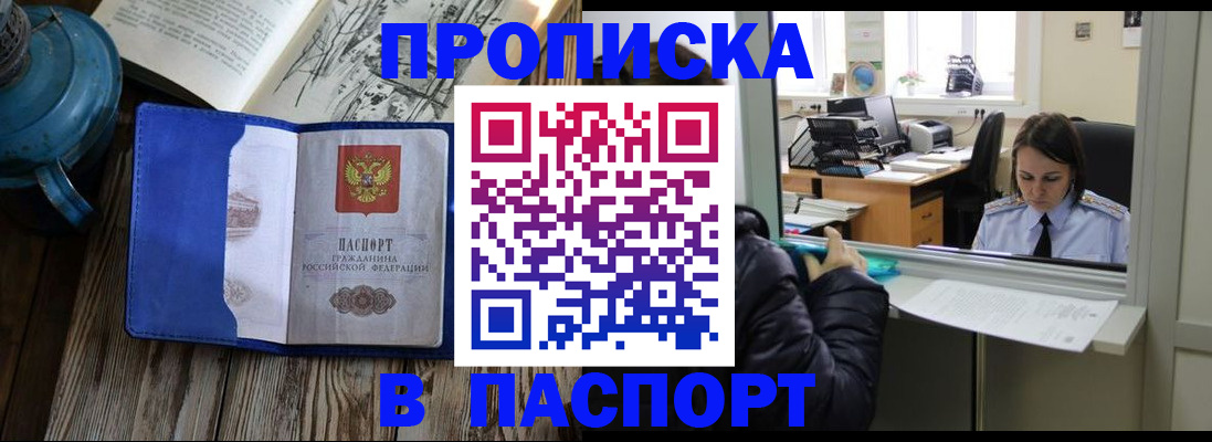 прописка гарантия в Забайкальском крае