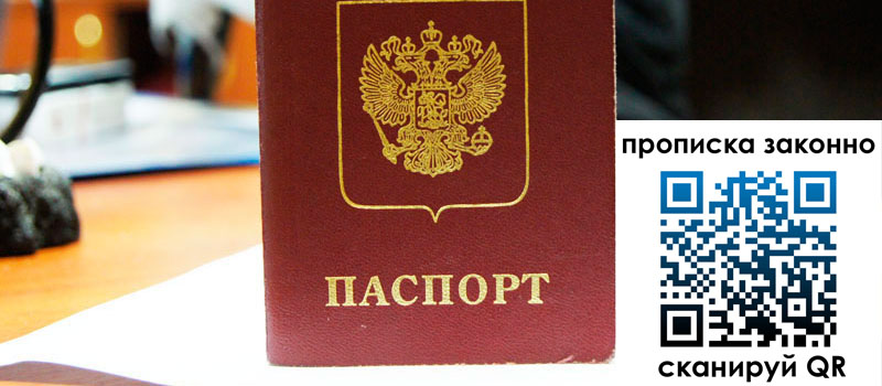 прописка в Забайкальском крае регистрация в Забайкальском крае